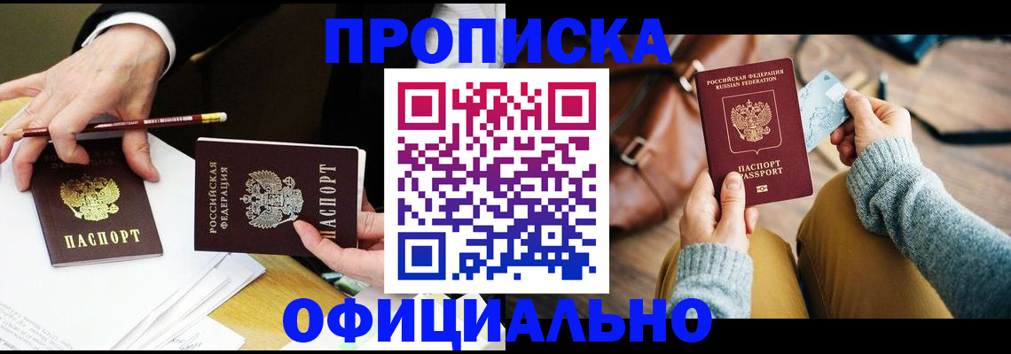 прописка иностранных граждан в Приморском крае