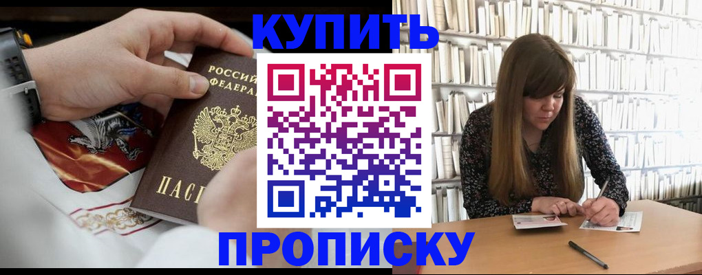 временная регистрация для школы в Приморском крае
