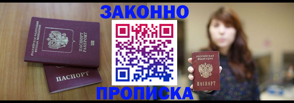 временная регистрация для всех в Приморском крае