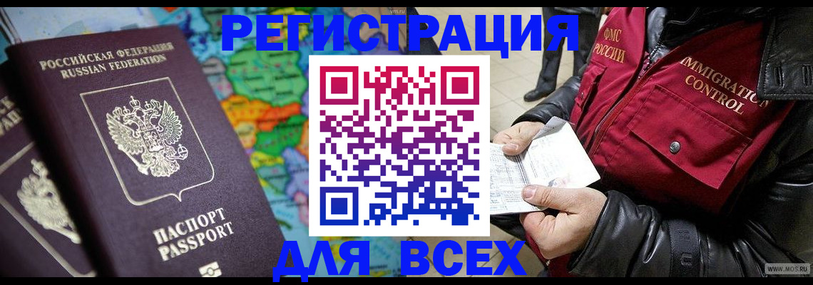 миграционный учет в Приморском крае
