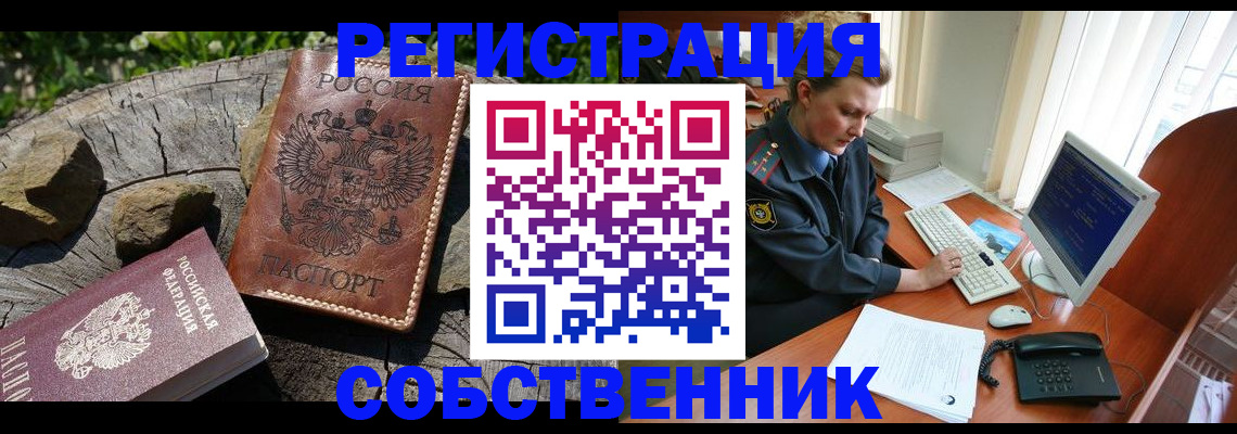 временная регистрация для школы в Приморском крае